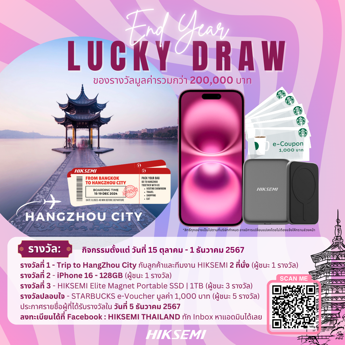 WE ARE BACK!! ครั้งที่ 3 แล้วกับ HIKSEMI End Year LUCKY DRAW !!